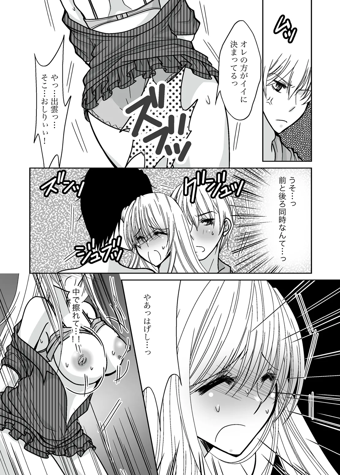 ○○○○なワタシ Page.22