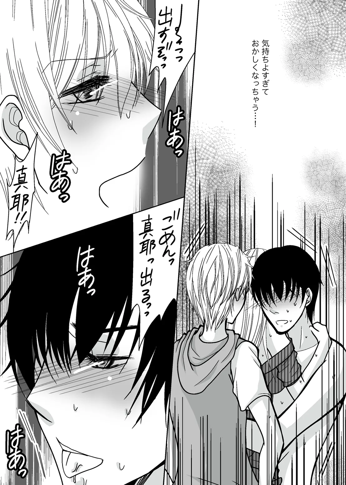 ○○○○なワタシ Page.23