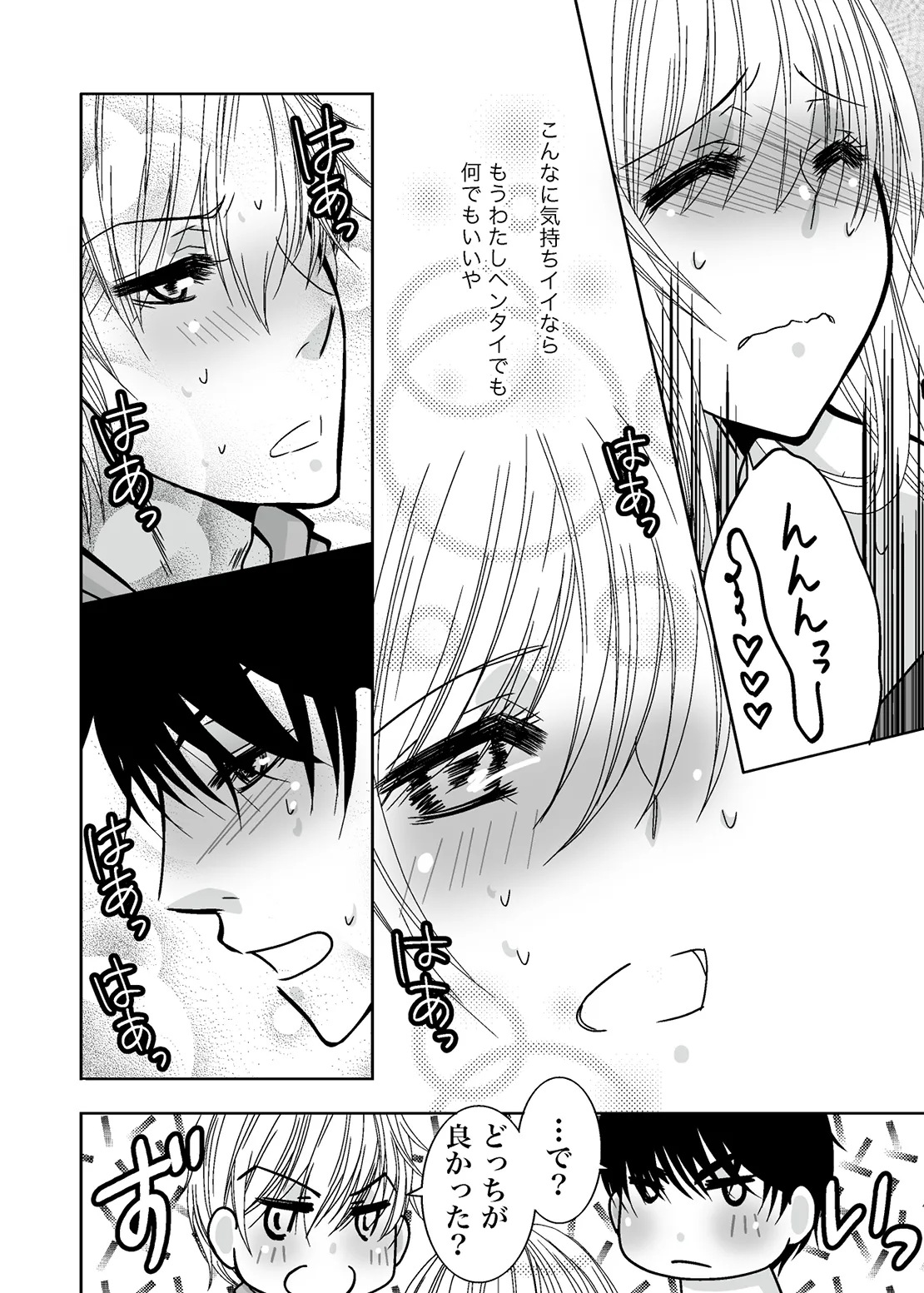 ○○○○なワタシ Page.24
