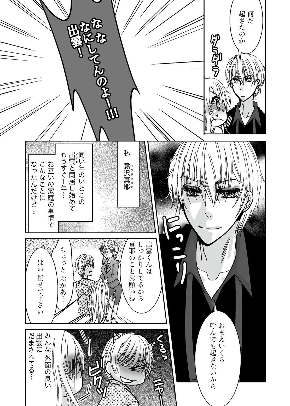 ○○○○なワタシ Page.3