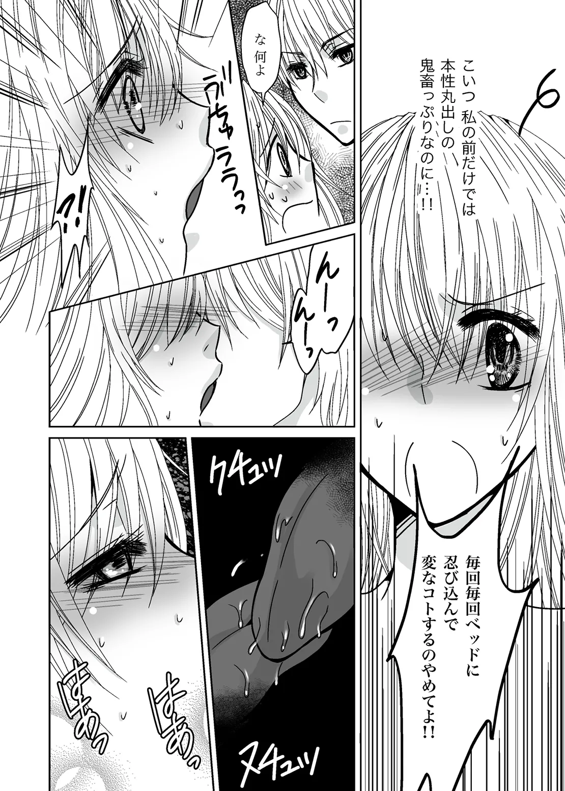 ○○○○なワタシ Page.4