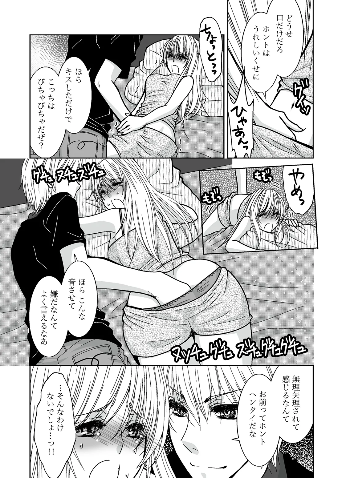○○○○なワタシ Page.5