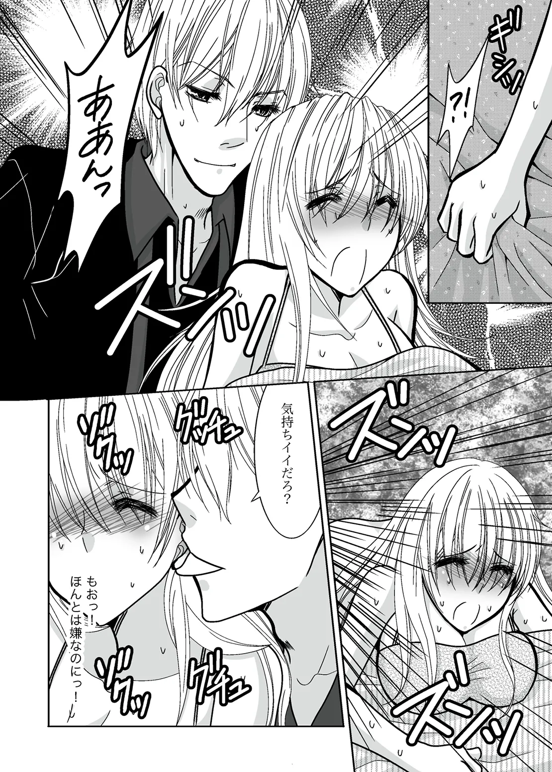 ○○○○なワタシ Page.6
