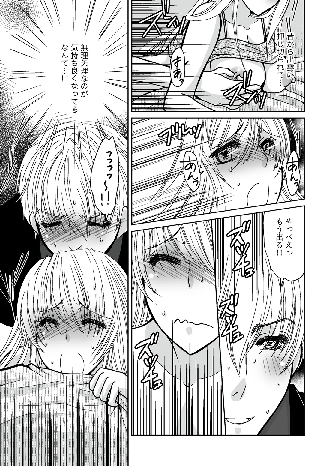 ○○○○なワタシ Page.7