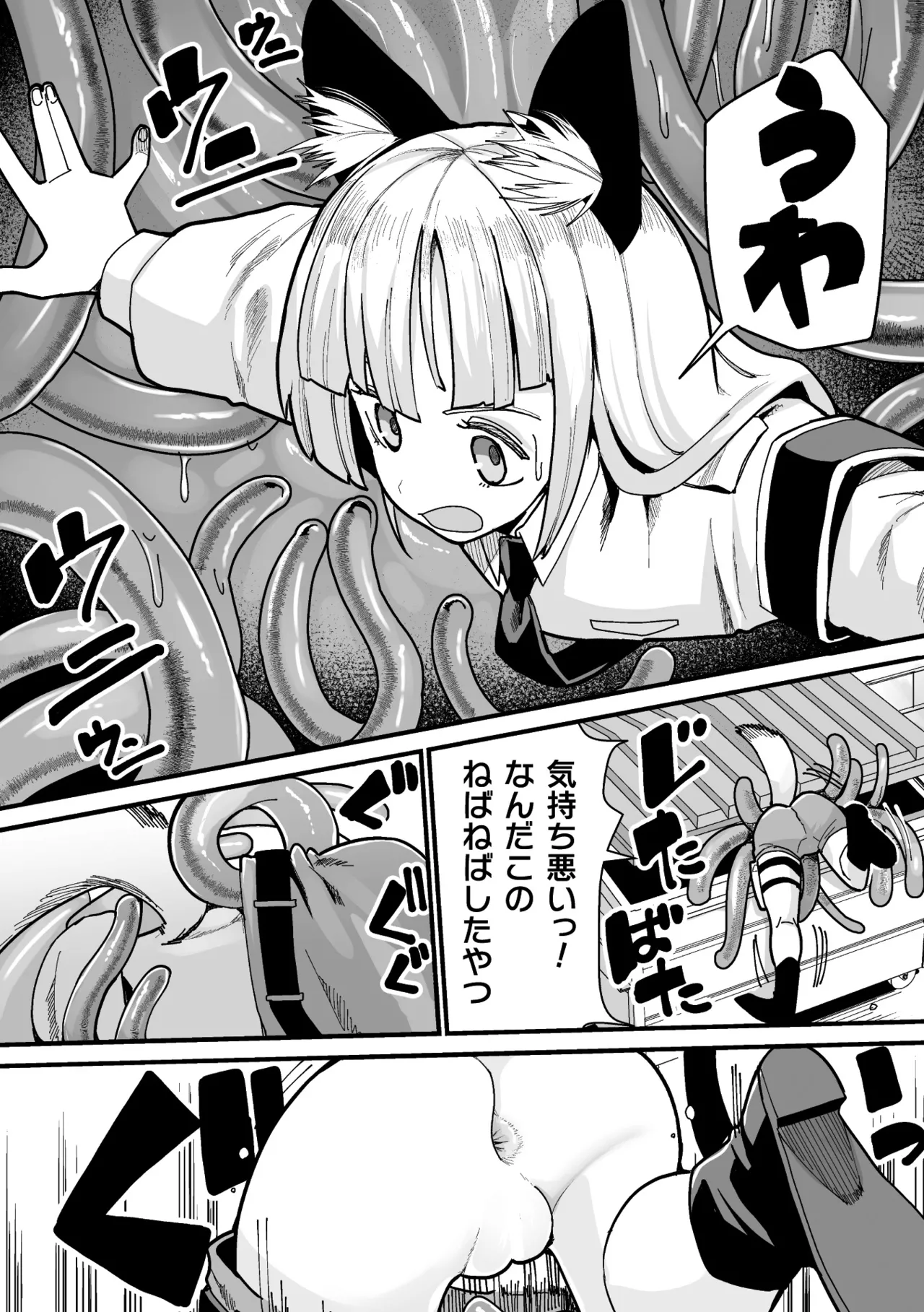 二次元コミックマガジン ミミックに陵辱されるヒロインVol.1 Page.58
