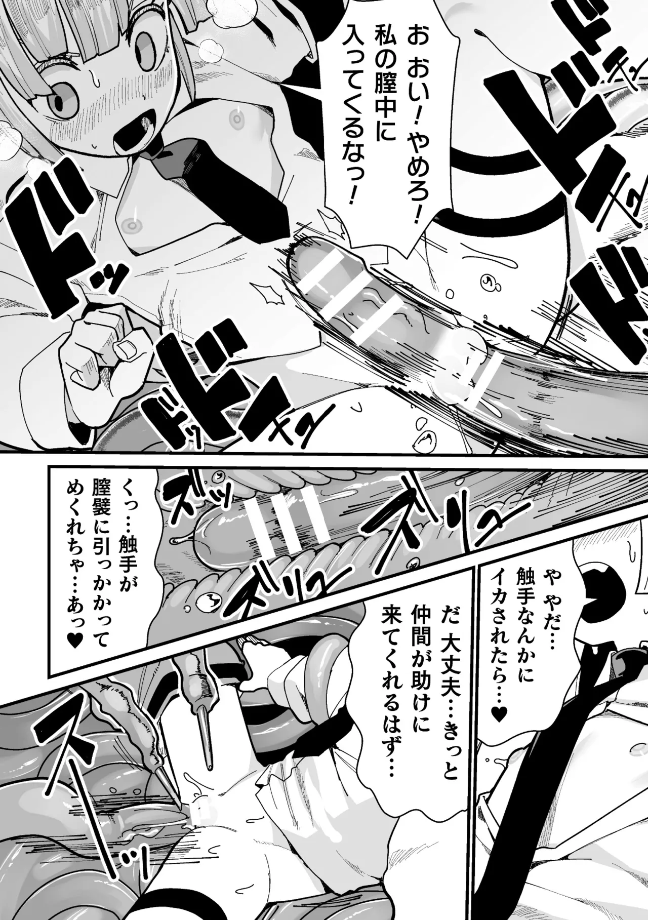 二次元コミックマガジン ミミックに陵辱されるヒロインVol.1 Page.67