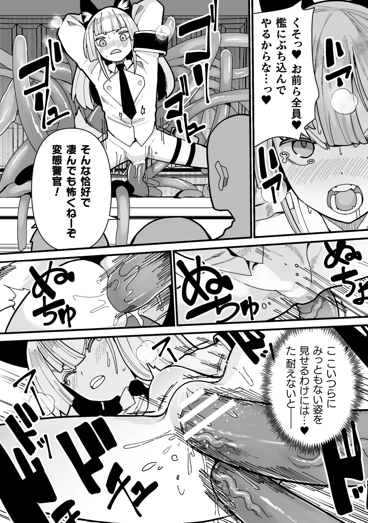 二次元コミックマガジン ミミックに陵辱されるヒロインVol.1 Page.75