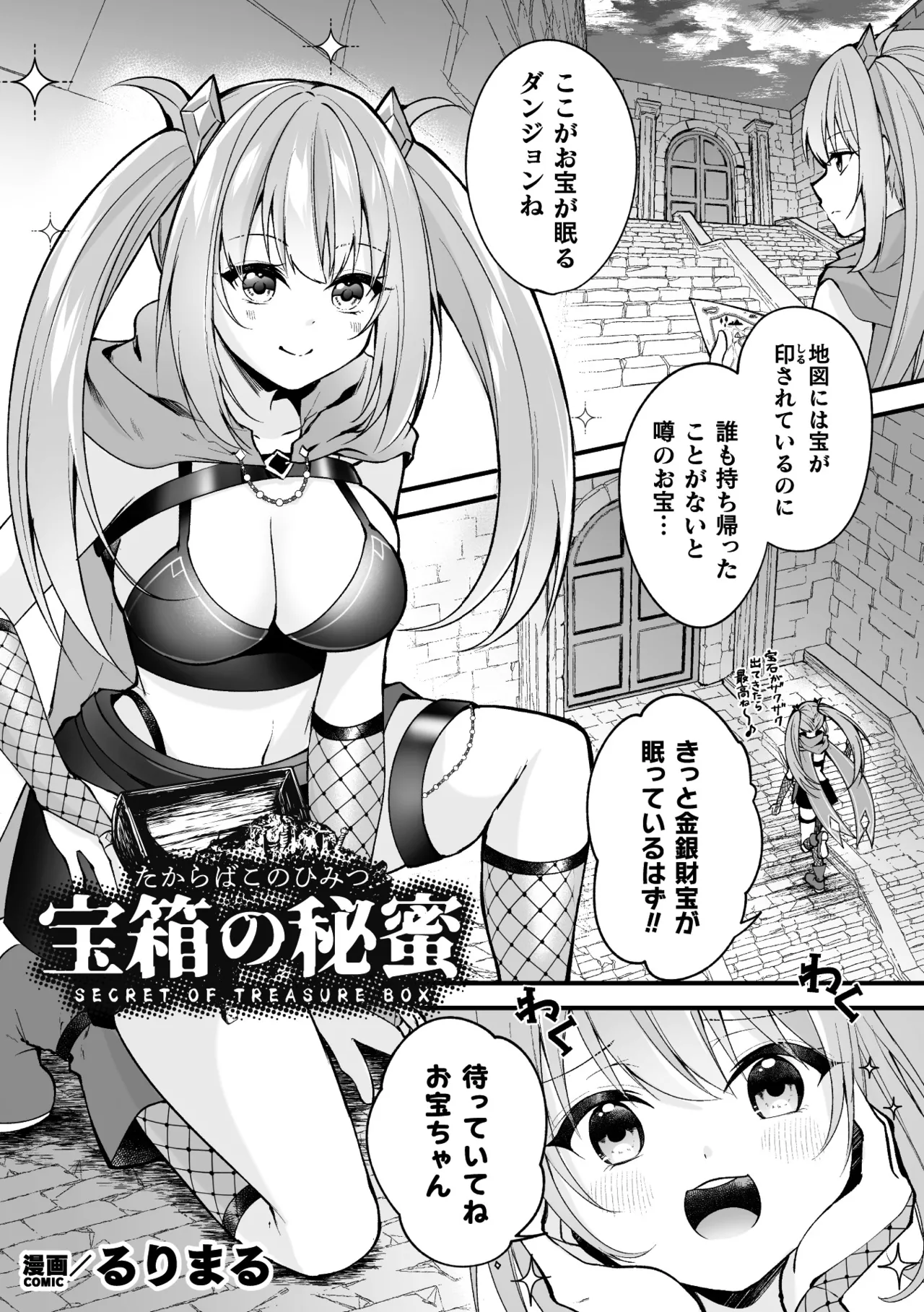 二次元コミックマガジン ミミックに陵辱されるヒロインVol.1 Page.79