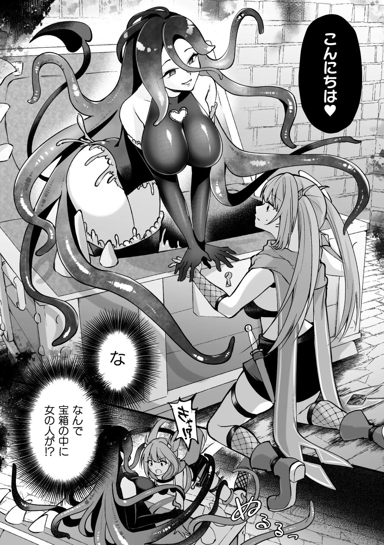 二次元コミックマガジン ミミックに陵辱されるヒロインVol.1 Page.82