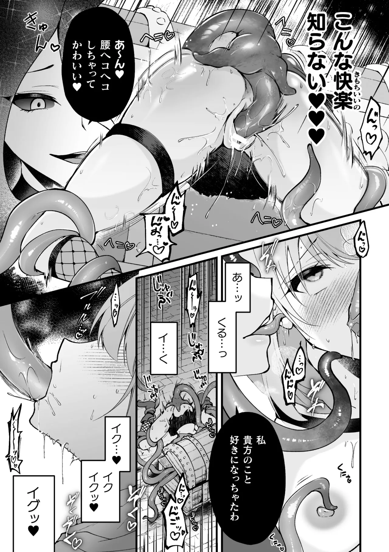 二次元コミックマガジン ミミックに陵辱されるヒロインVol.1 Page.97