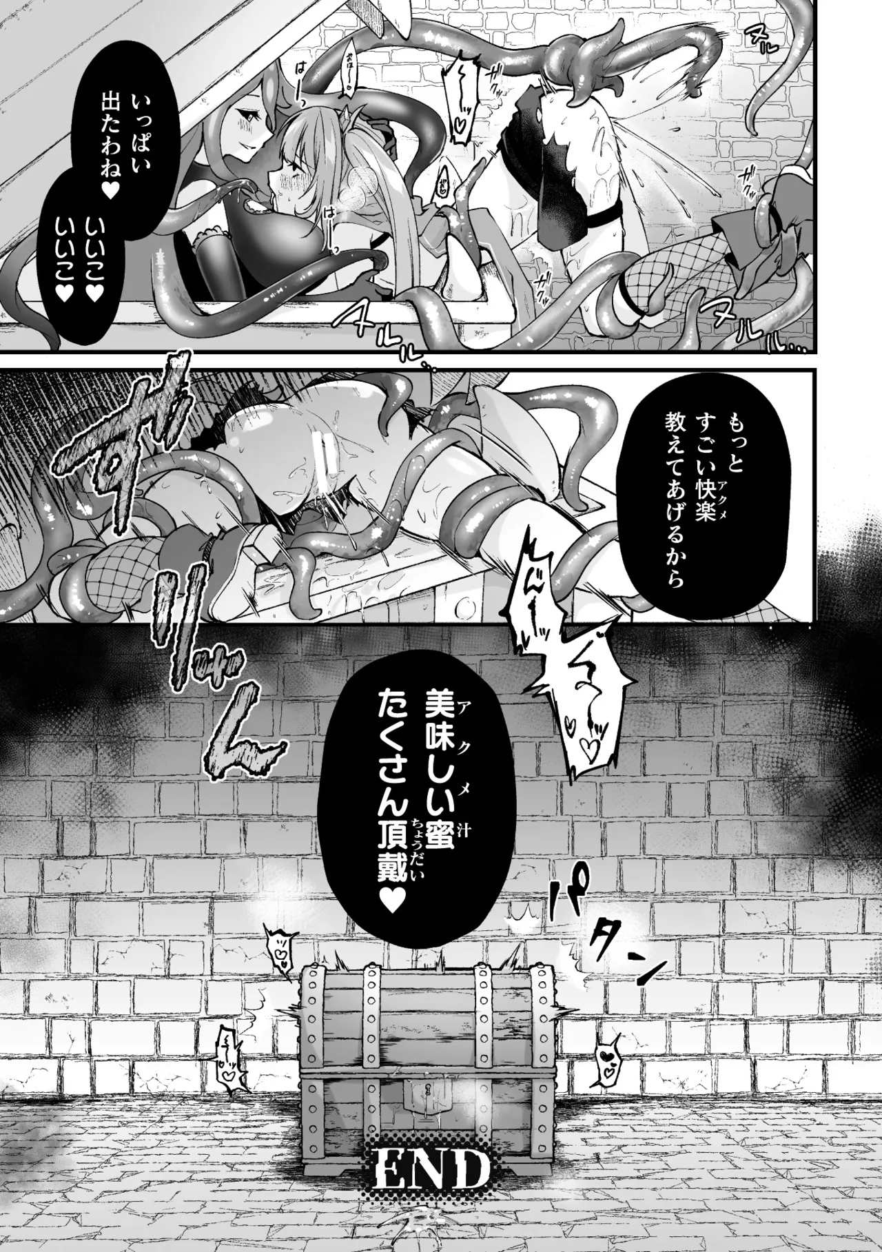 二次元コミックマガジン ミミックに陵辱されるヒロインVol.1 Page.99