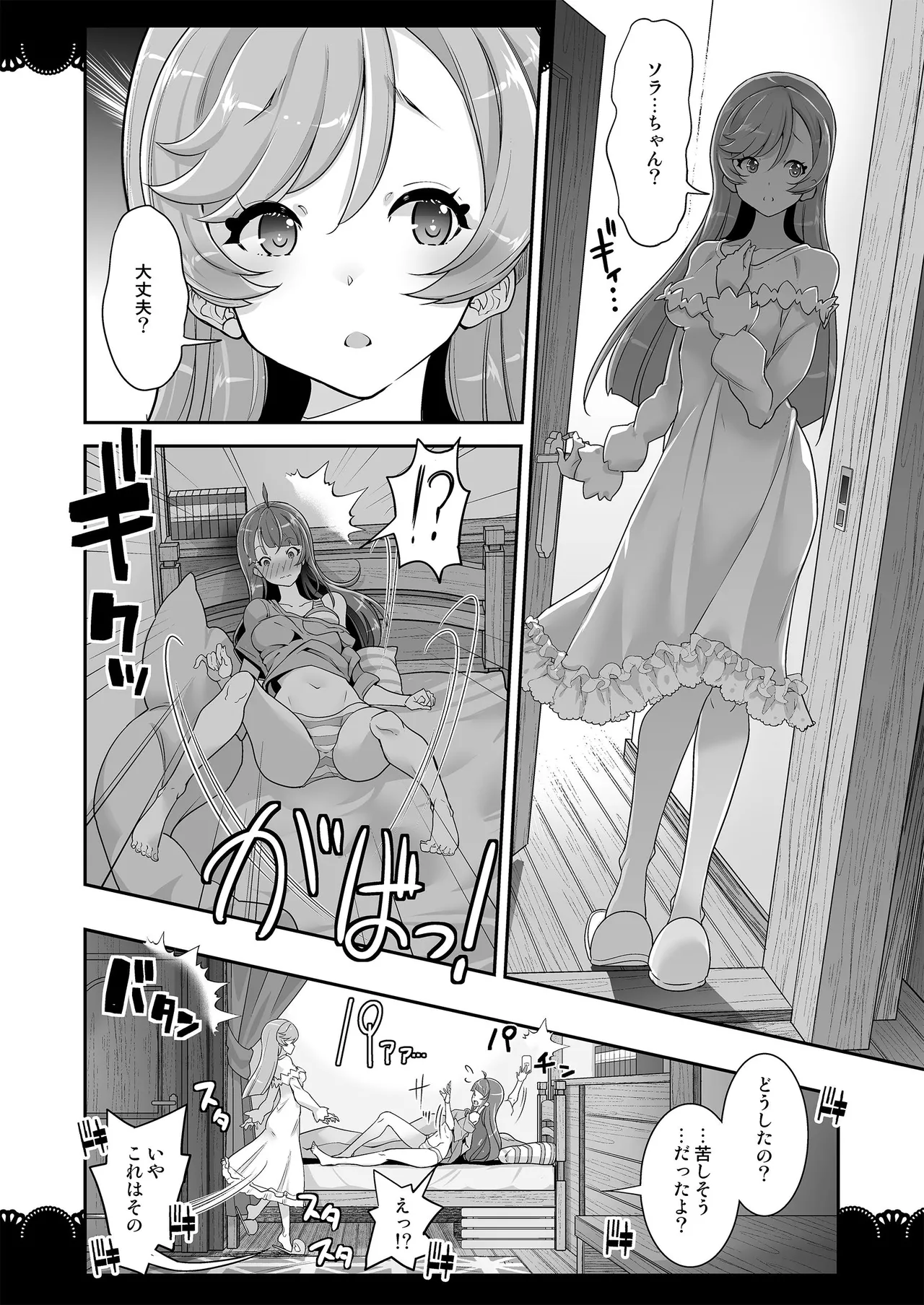 同居でひろがる二人のスカイ1 Page.16