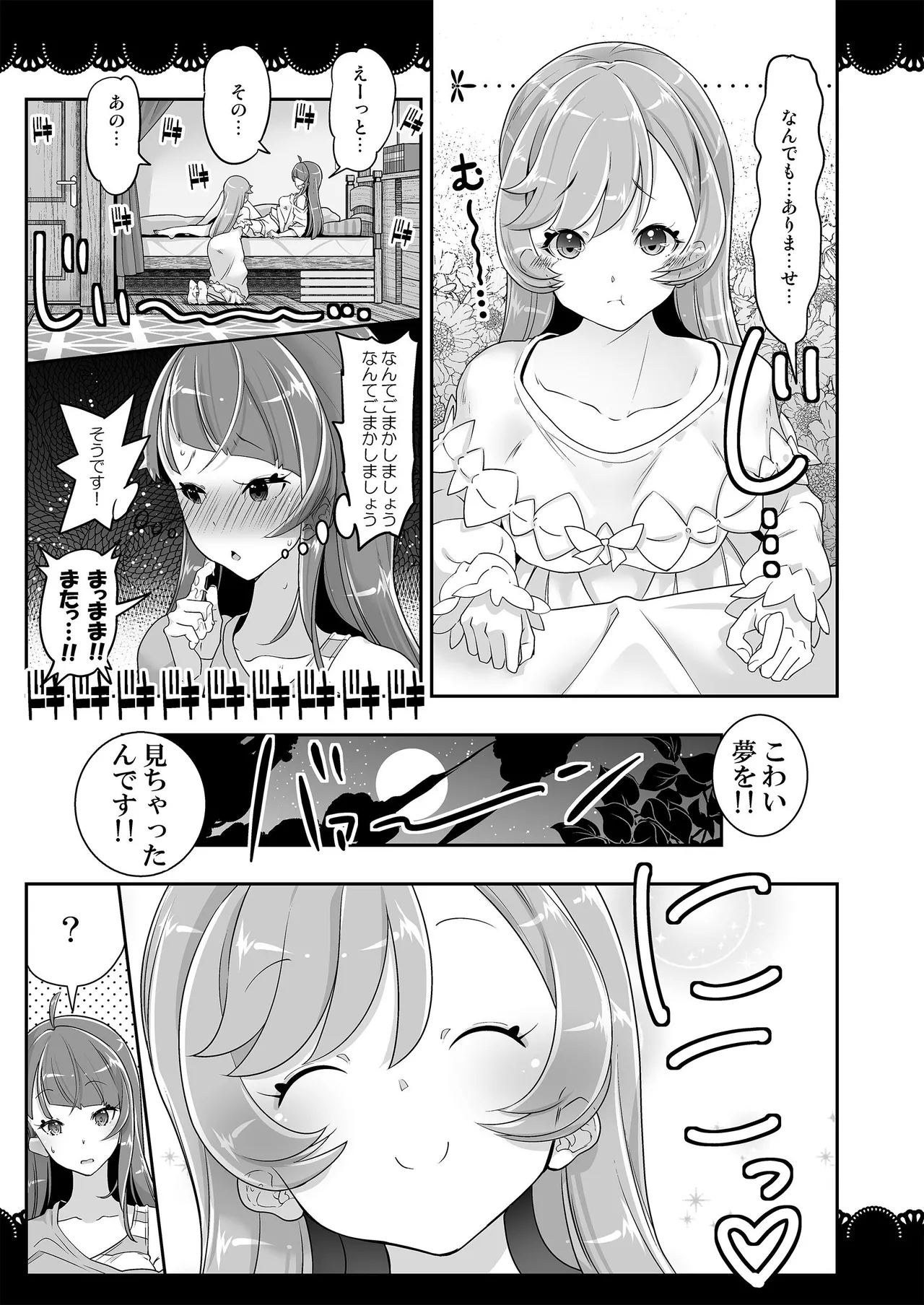 同居でひろがる二人のスカイ1 Page.17