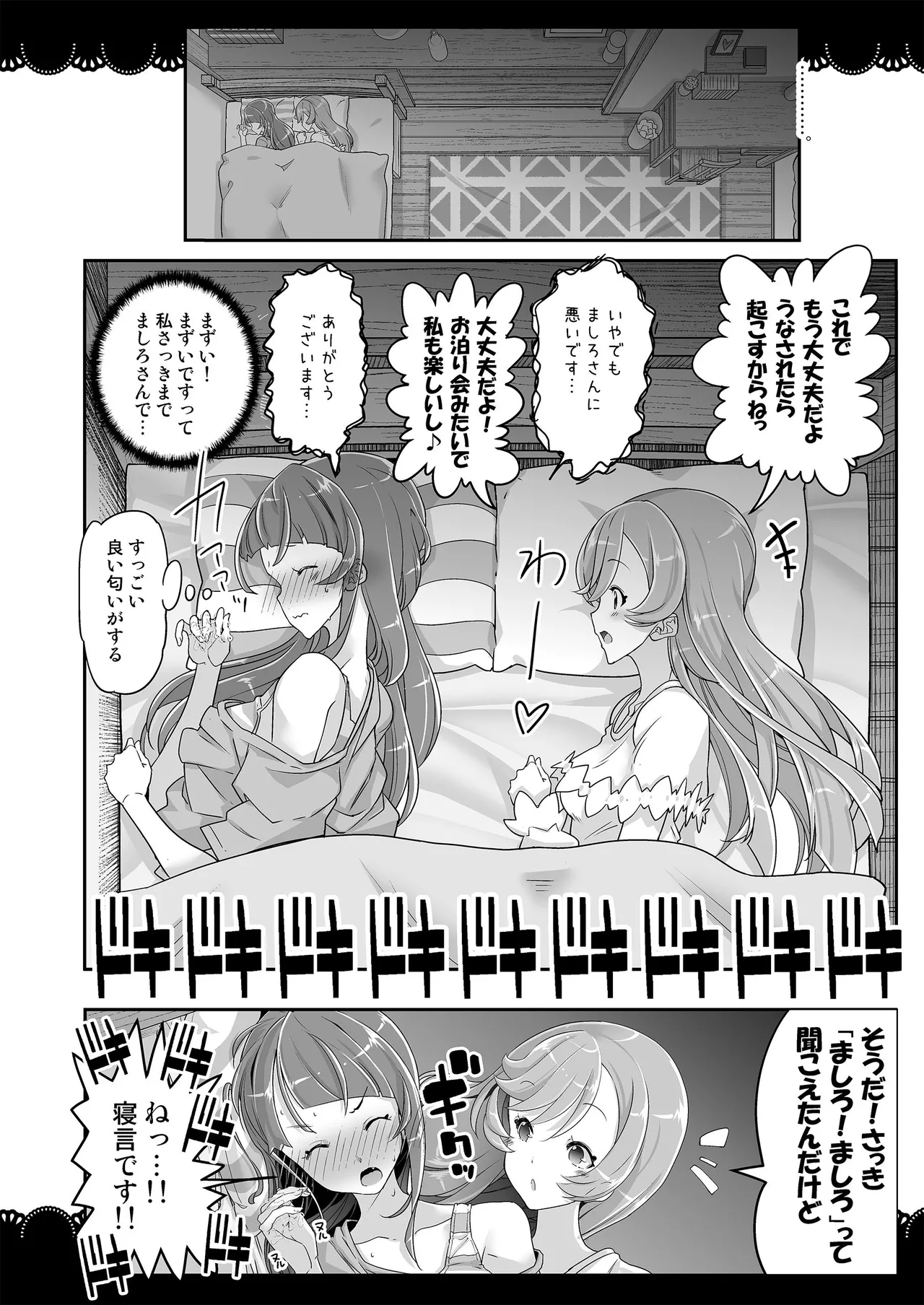 同居でひろがる二人のスカイ1 Page.18