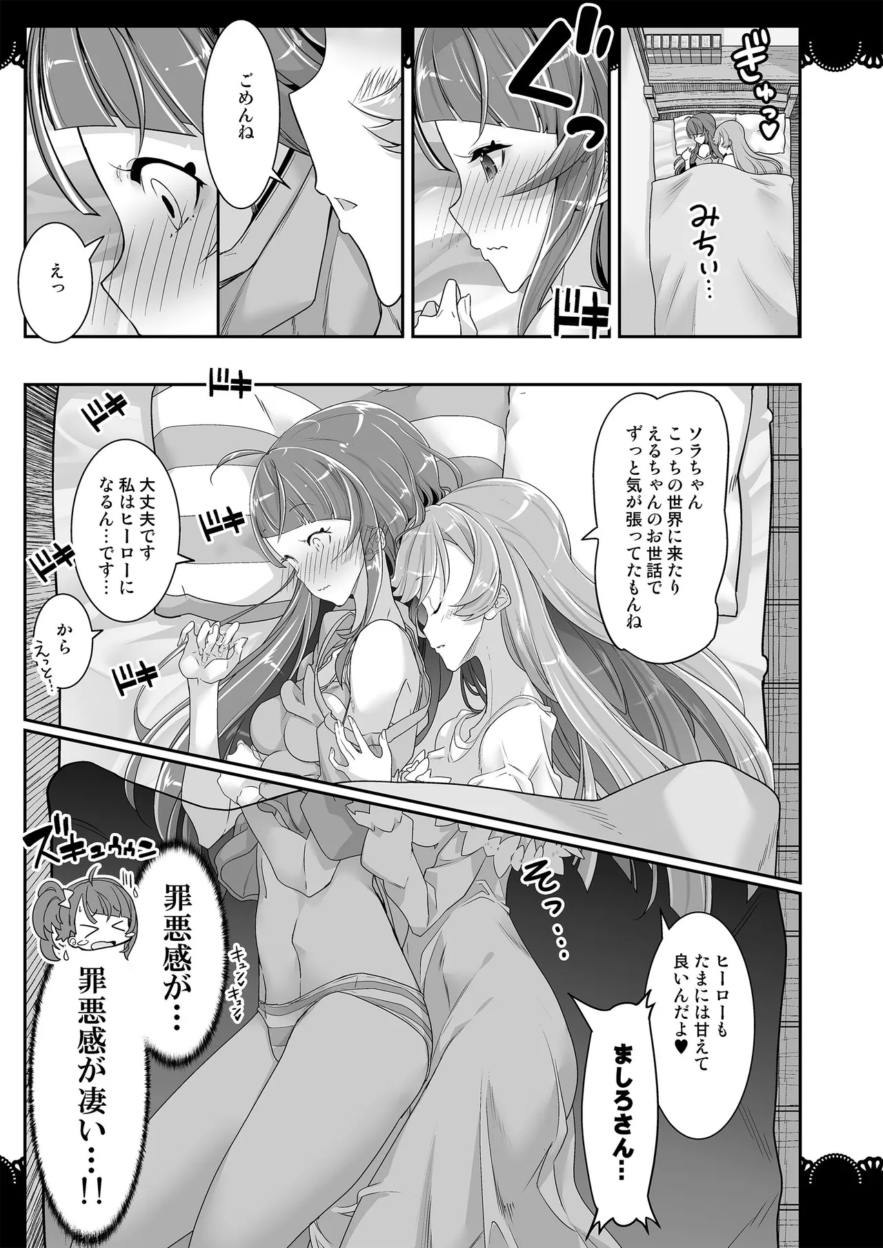 同居でひろがる二人のスカイ1 Page.19