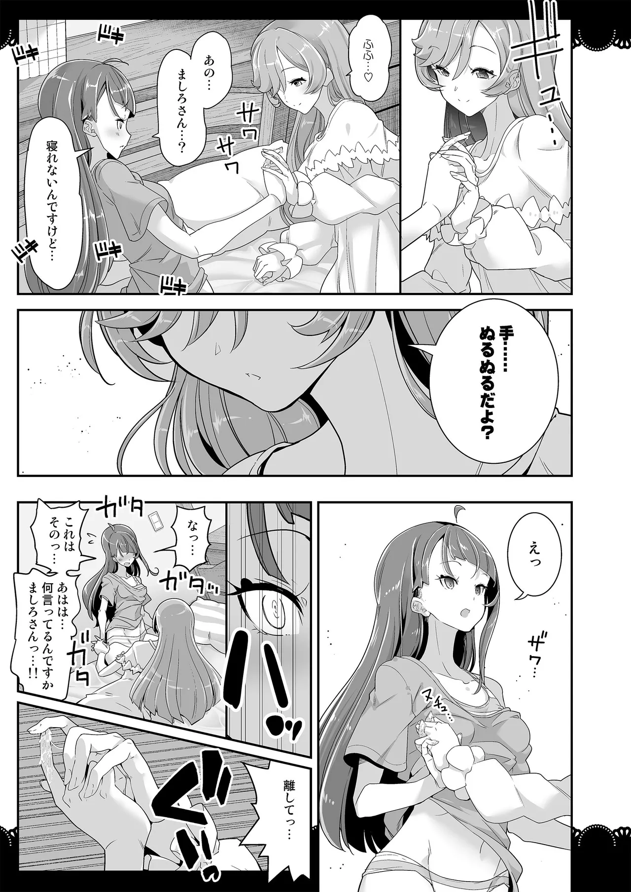 同居でひろがる二人のスカイ1 Page.21