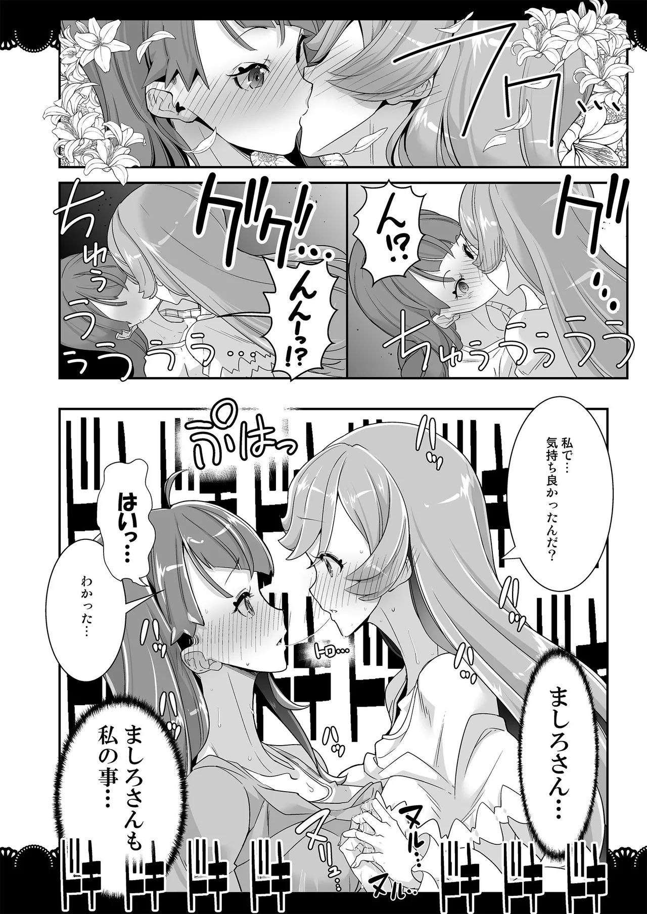 同居でひろがる二人のスカイ1 Page.22