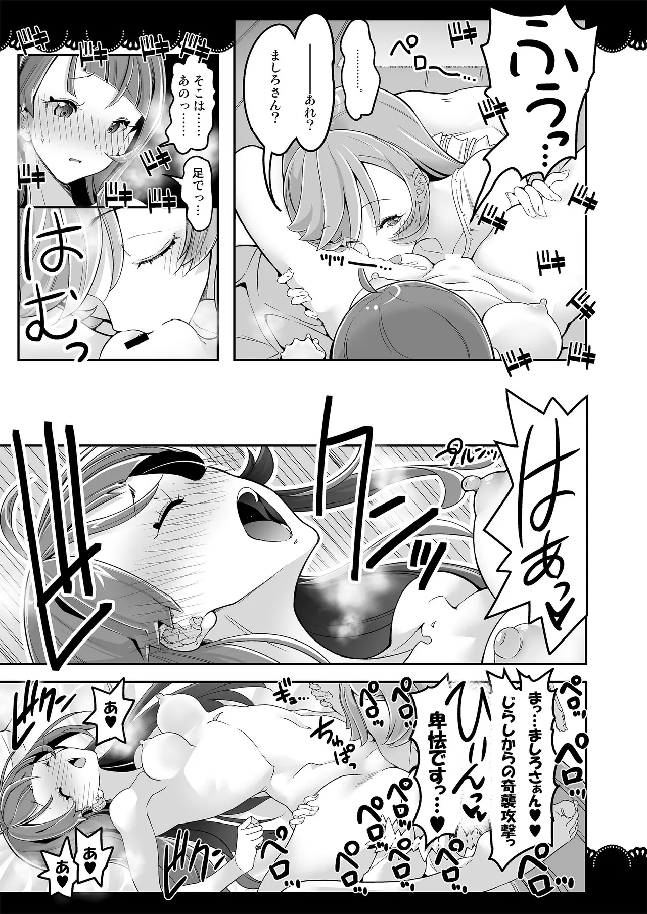 同居でひろがる二人のスカイ1 Page.25