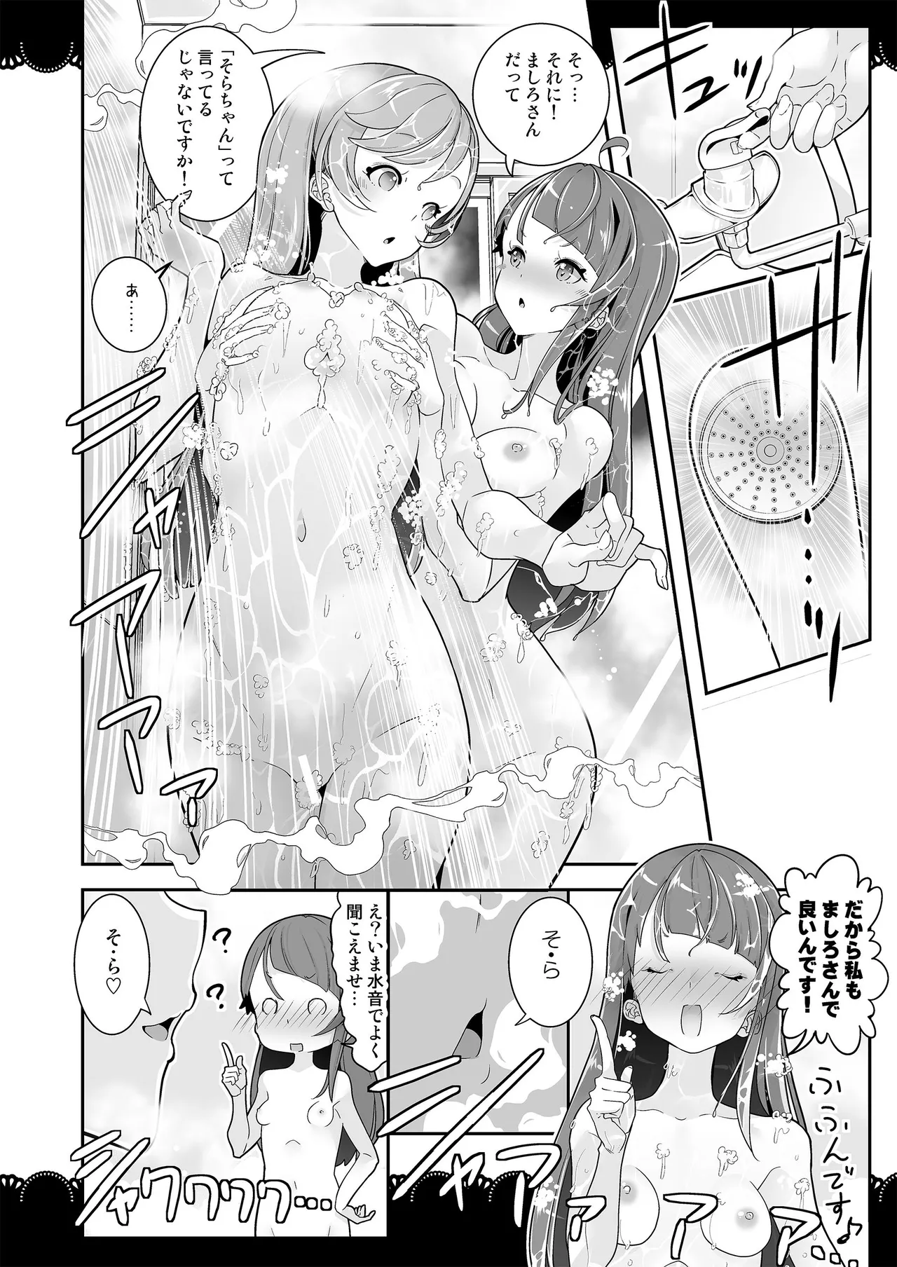 同居でひろがる二人のスカイ1 Page.8