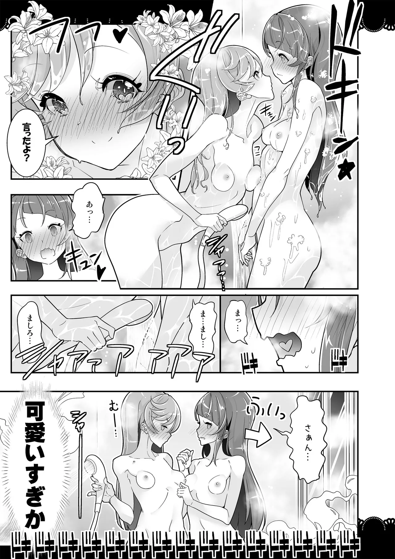 同居でひろがる二人のスカイ1 Page.9