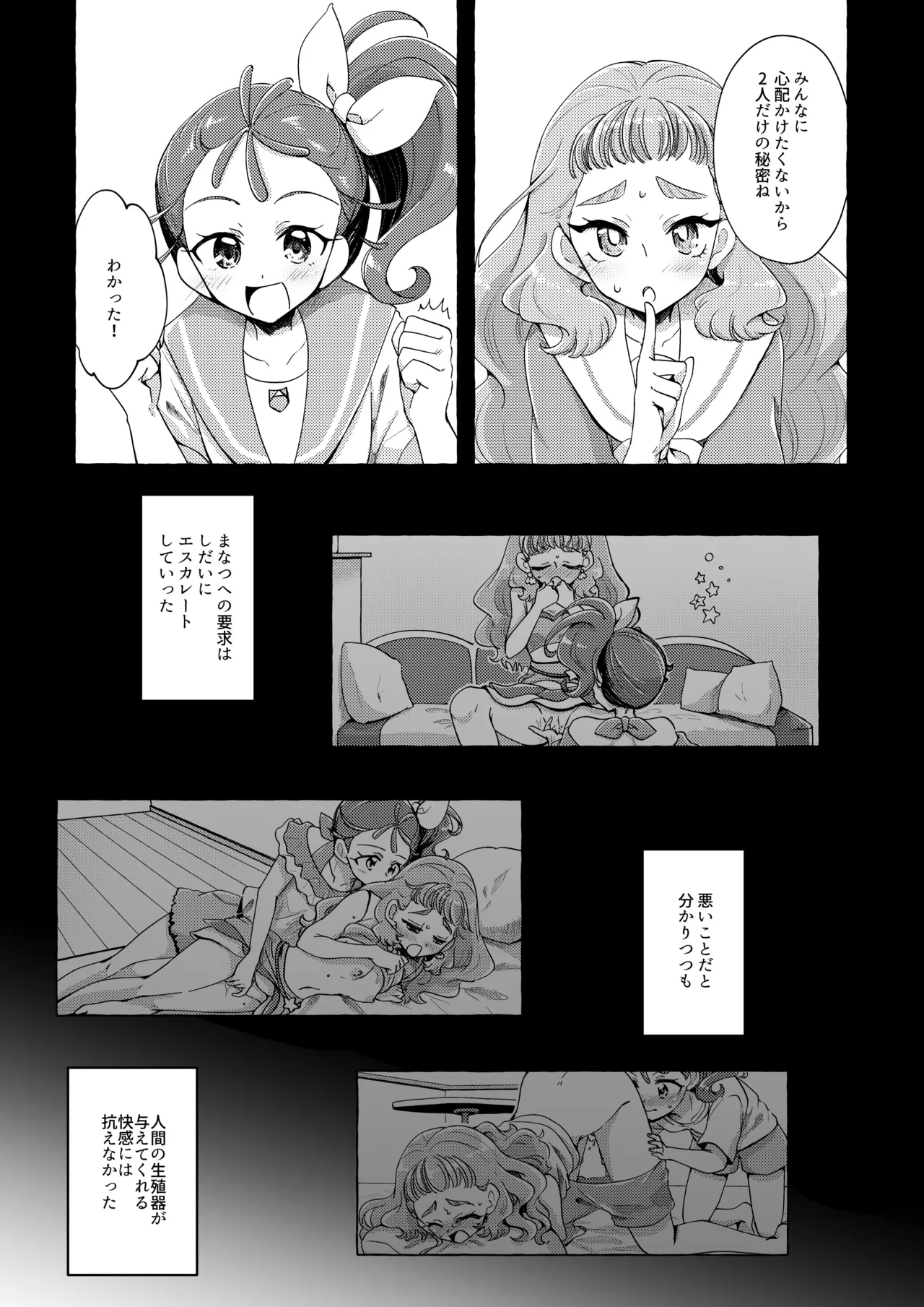 魚ごころ水ごころ出来ごころ Page.10