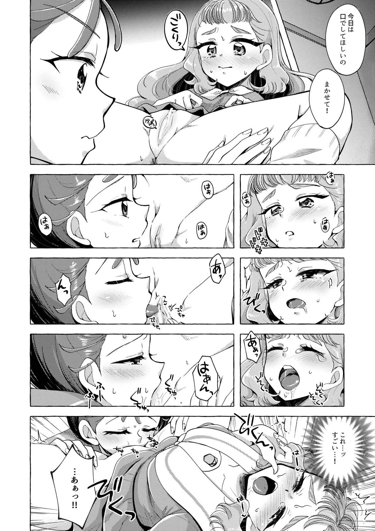 魚ごころ水ごころ出来ごころ Page.11