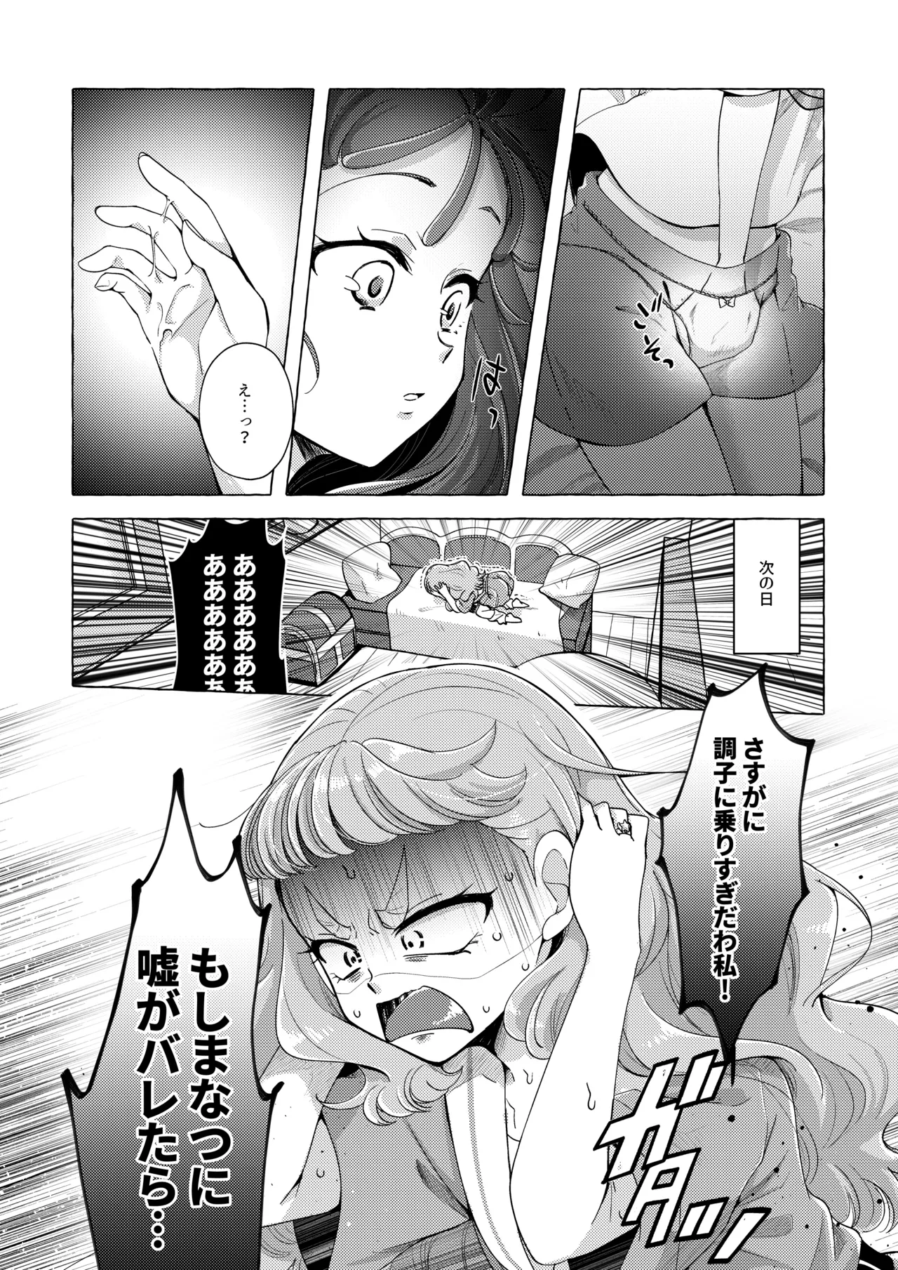 魚ごころ水ごころ出来ごころ Page.15