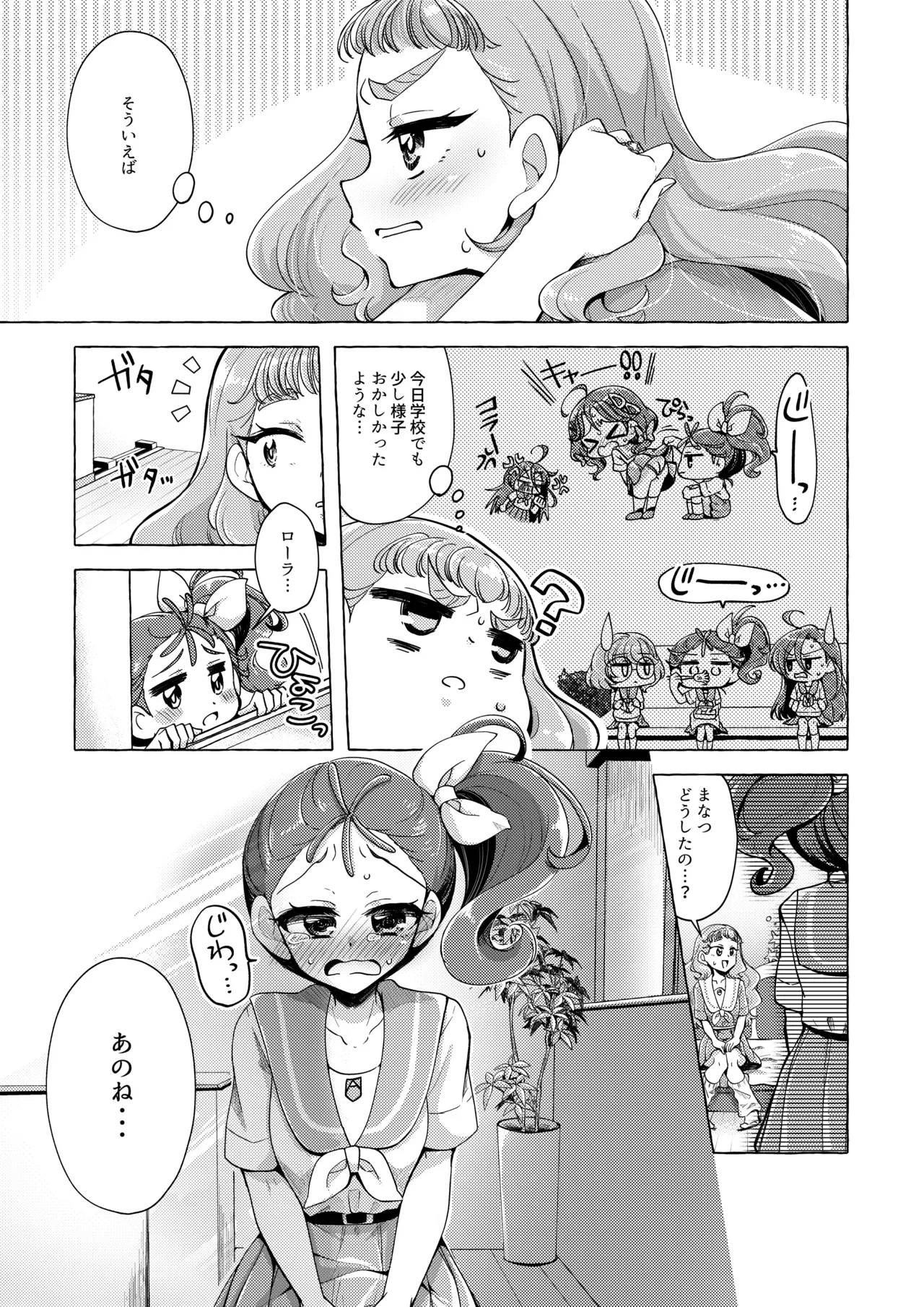 魚ごころ水ごころ出来ごころ Page.16