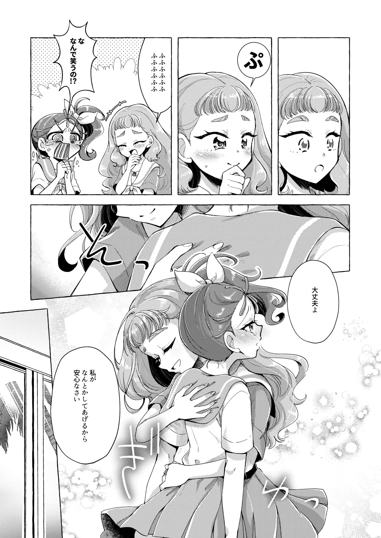 魚ごころ水ごころ出来ごころ Page.18