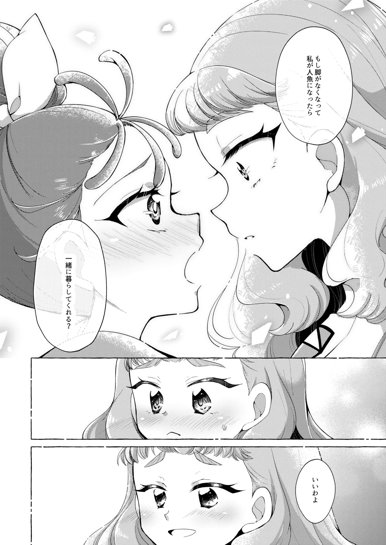 魚ごころ水ごころ出来ごころ Page.21