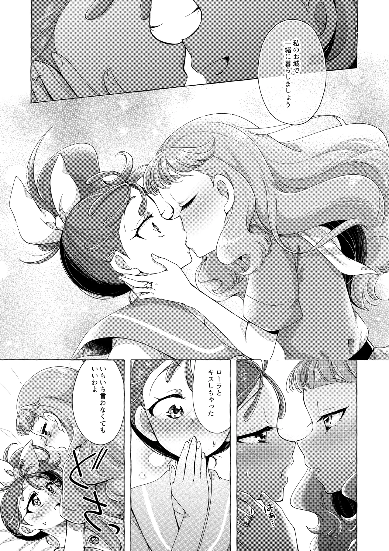 魚ごころ水ごころ出来ごころ Page.22