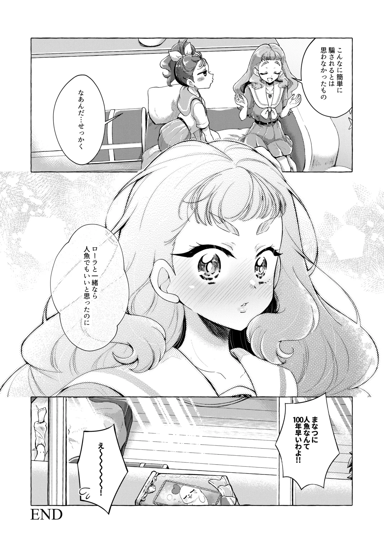 魚ごころ水ごころ出来ごころ Page.28
