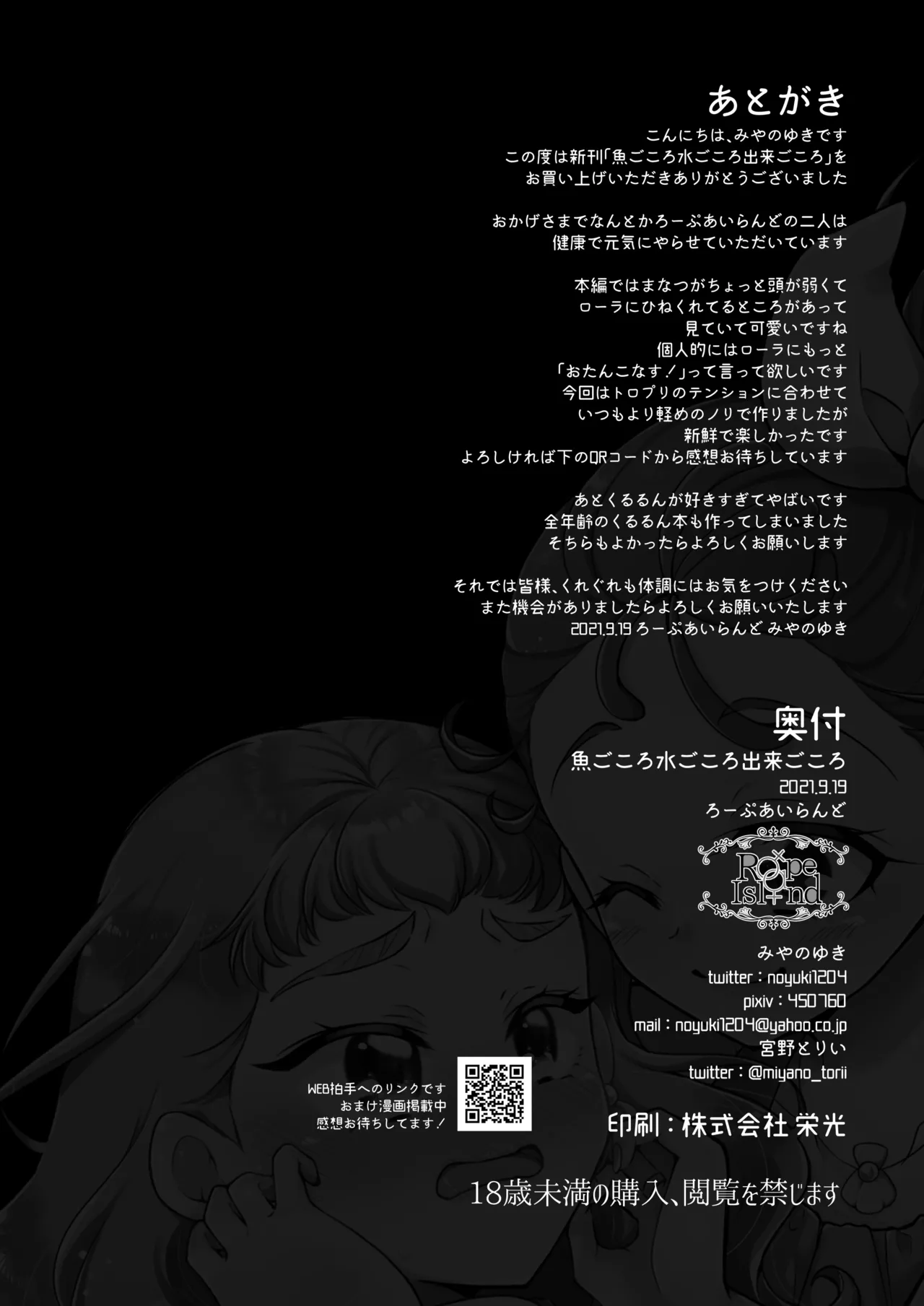 魚ごころ水ごころ出来ごころ Page.30