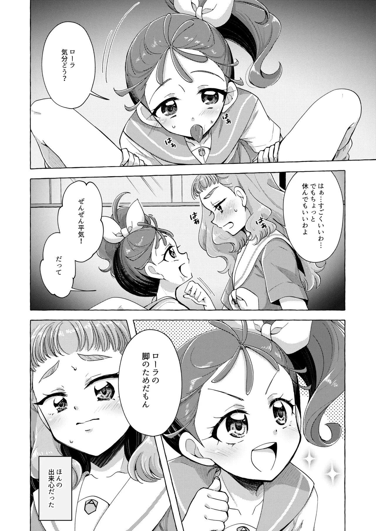 魚ごころ水ごころ出来ごころ Page.5