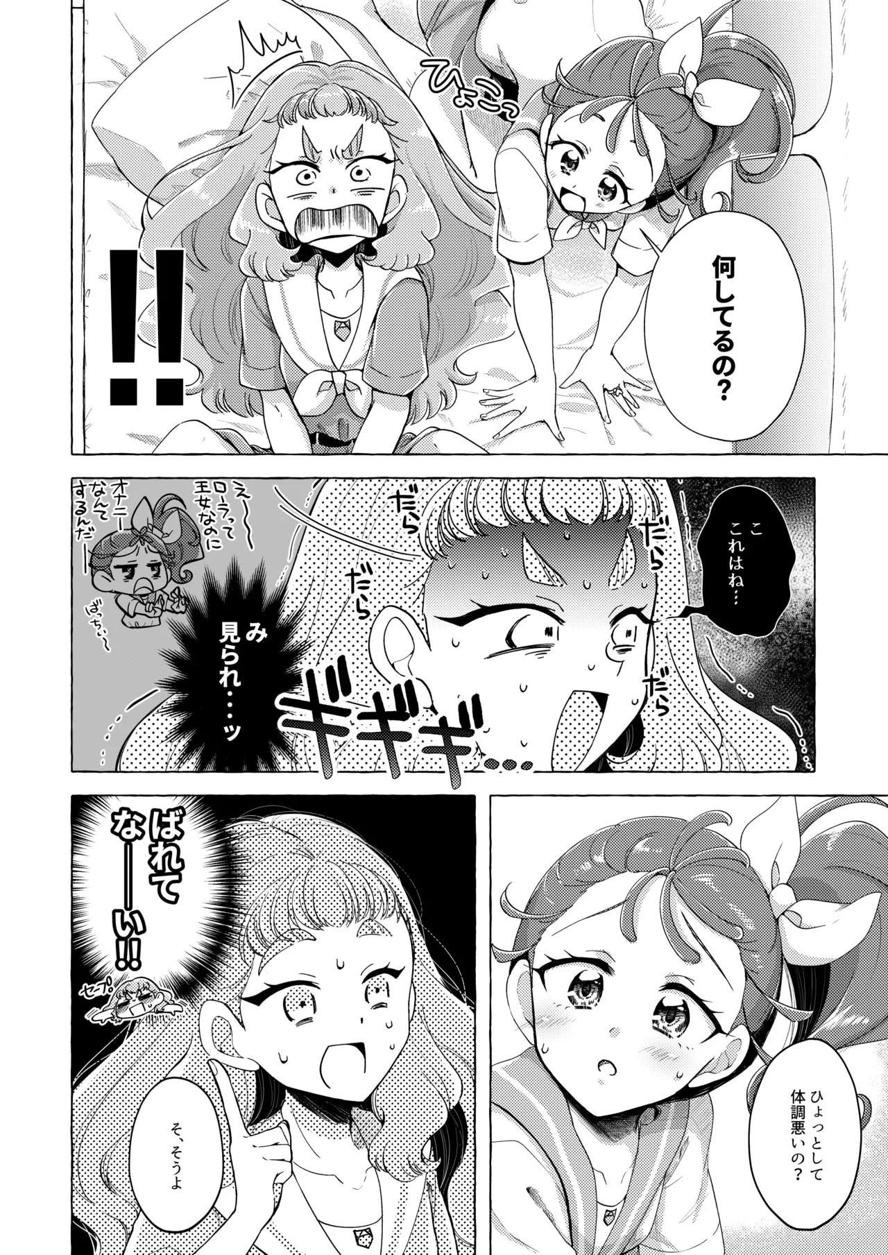 魚ごころ水ごころ出来ごころ Page.7