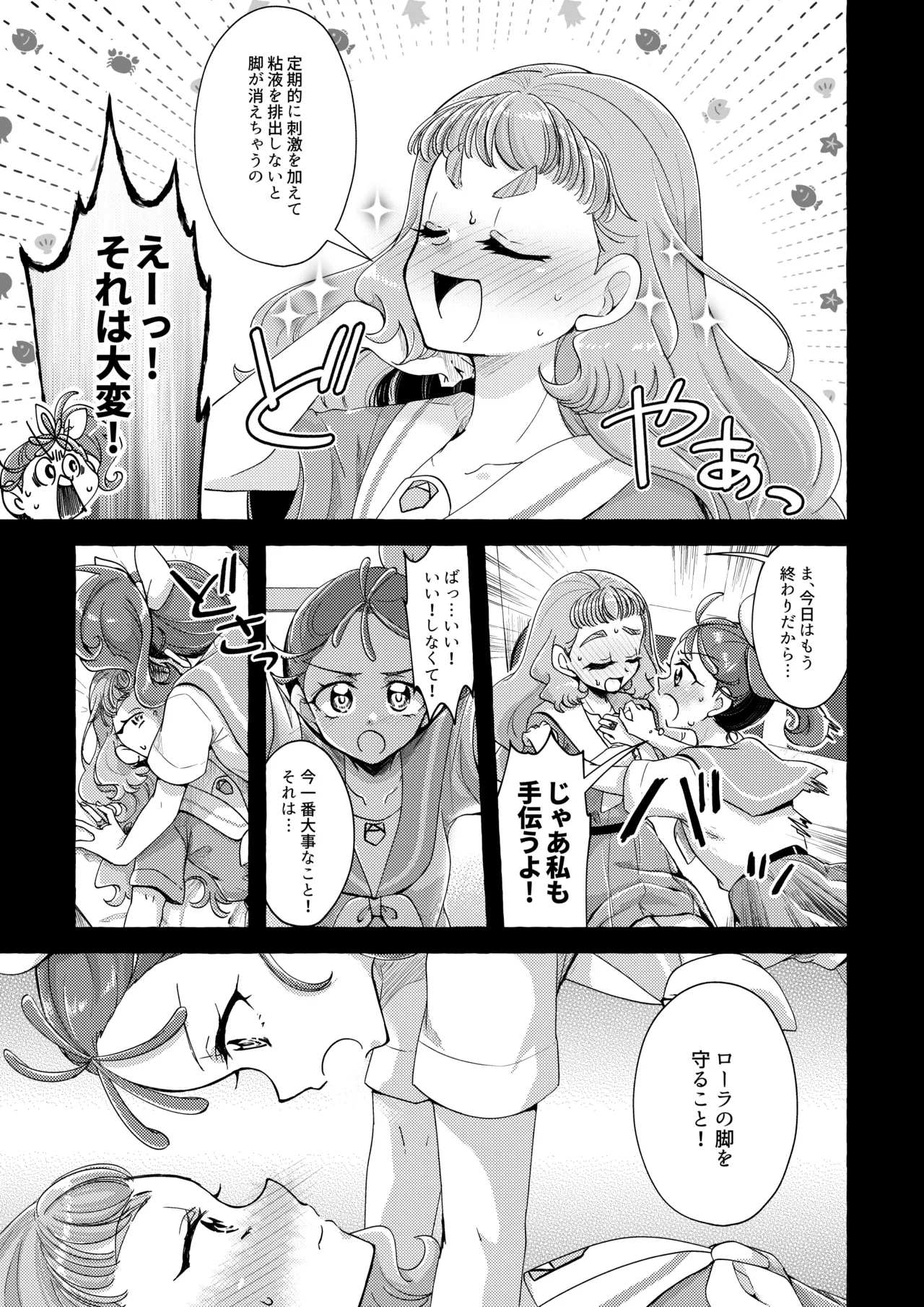 魚ごころ水ごころ出来ごころ Page.8