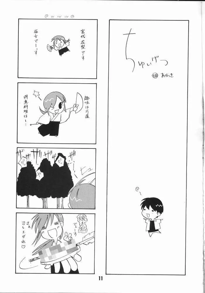 尿月 Page.10