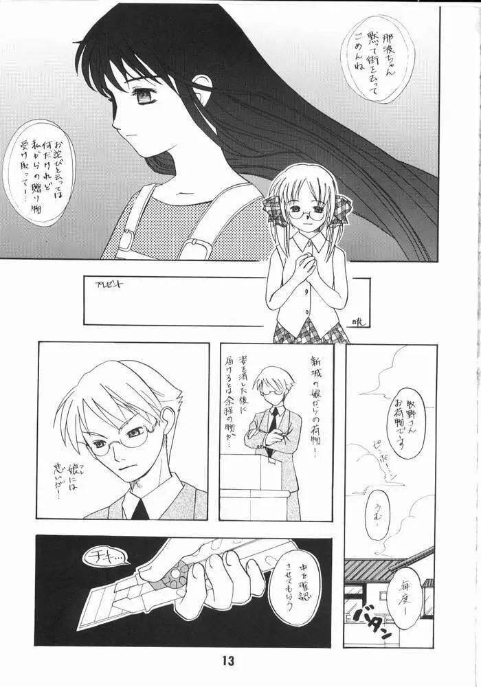 尿月 Page.12