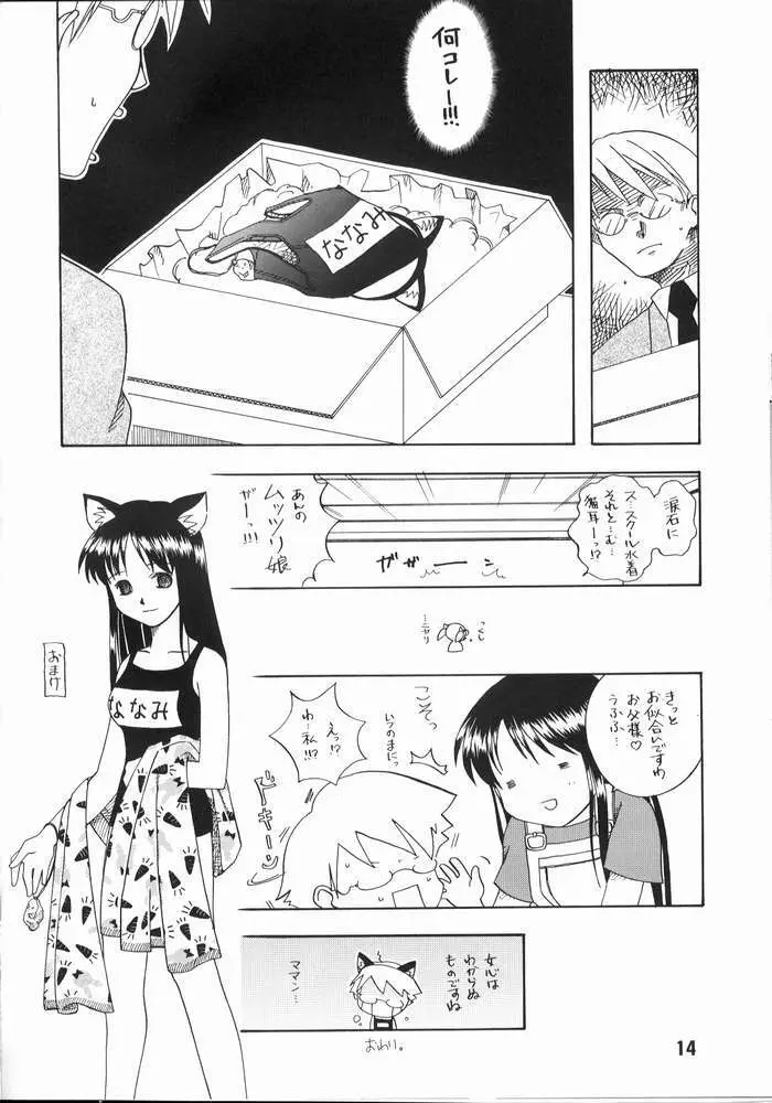 尿月 Page.13