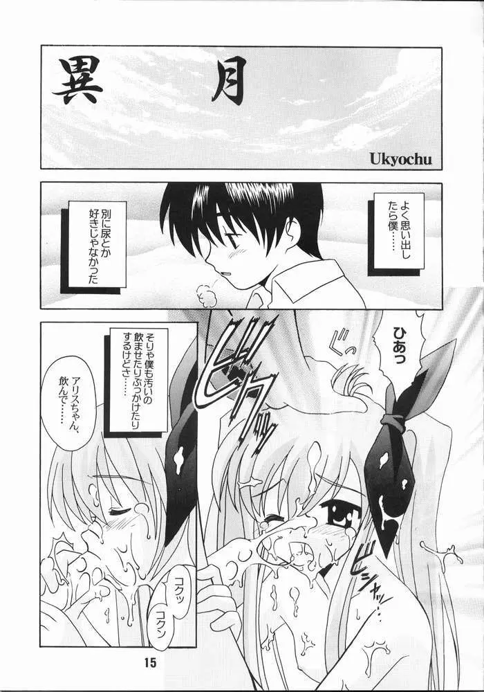 尿月 Page.14