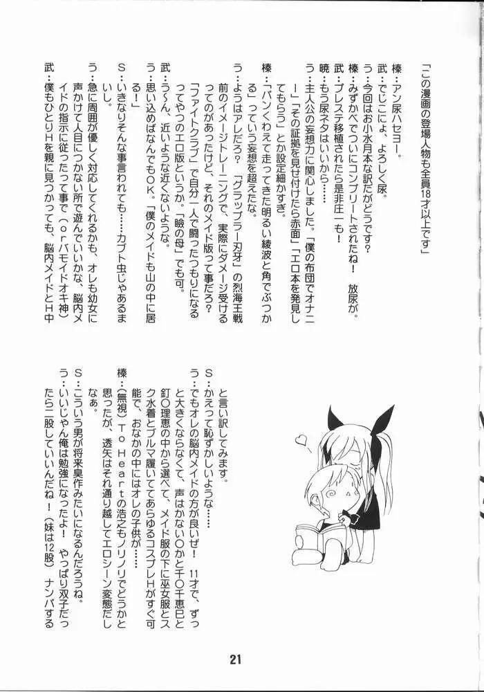 尿月 Page.20
