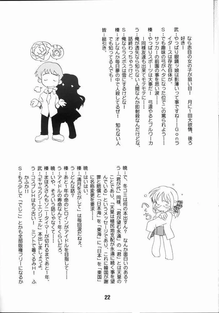 尿月 Page.21