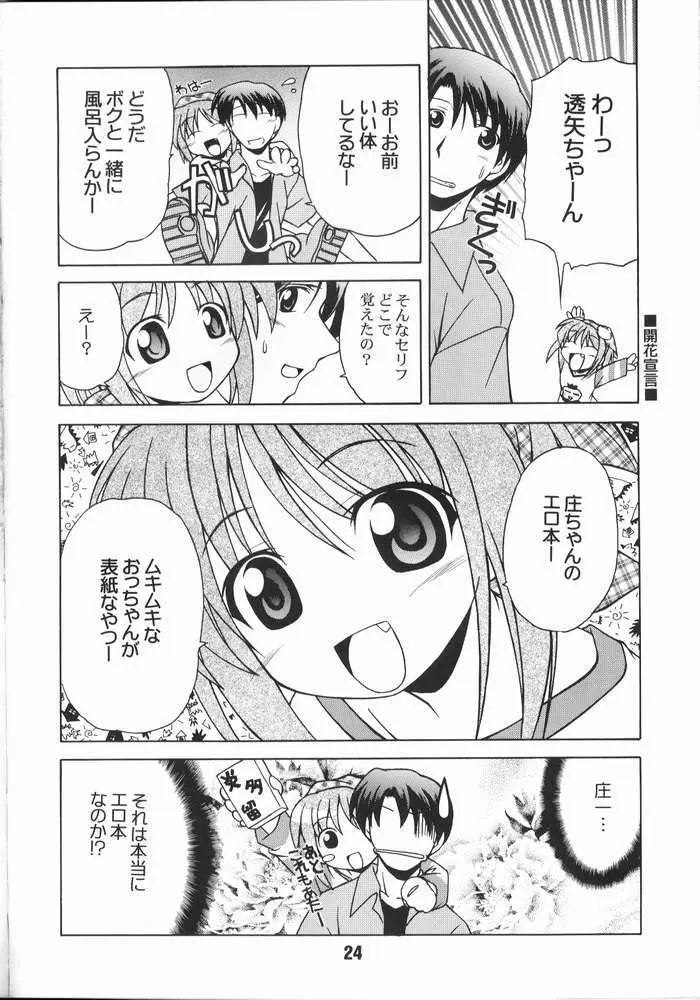 尿月 Page.23