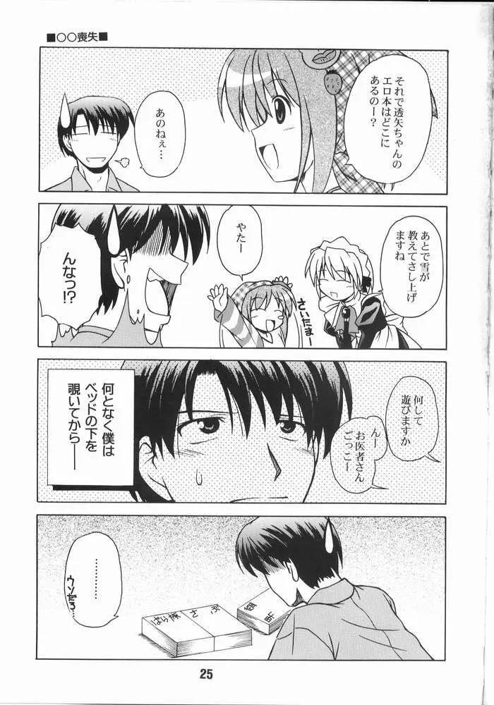 尿月 Page.24