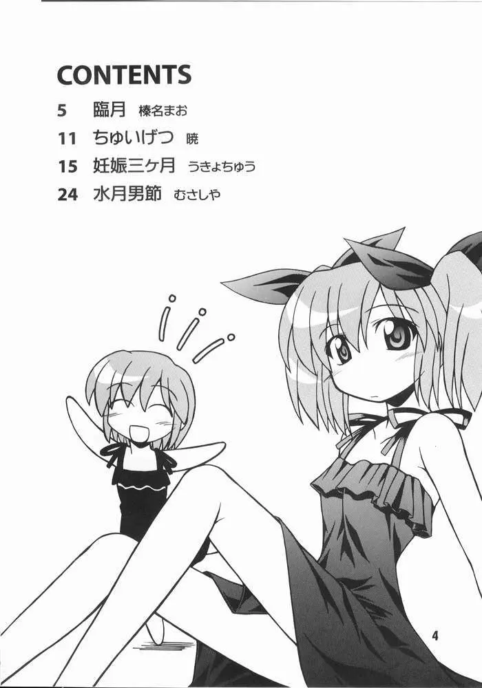 尿月 Page.3