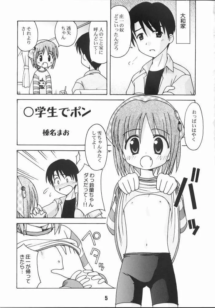 尿月 Page.4