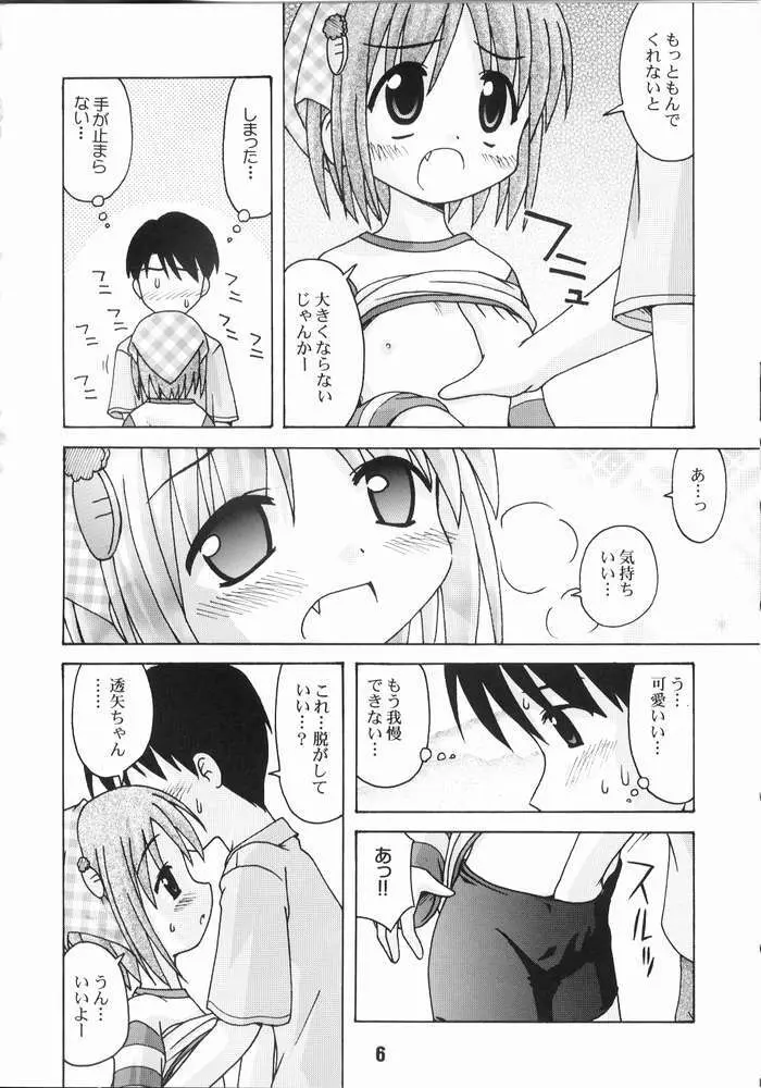 尿月 Page.5
