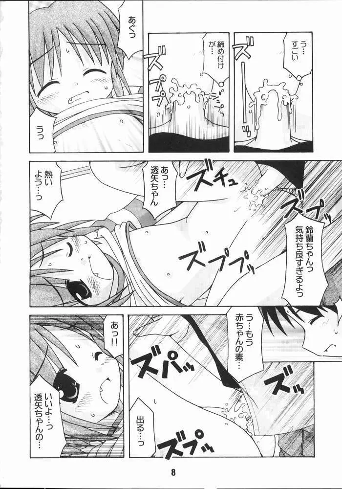 尿月 Page.7