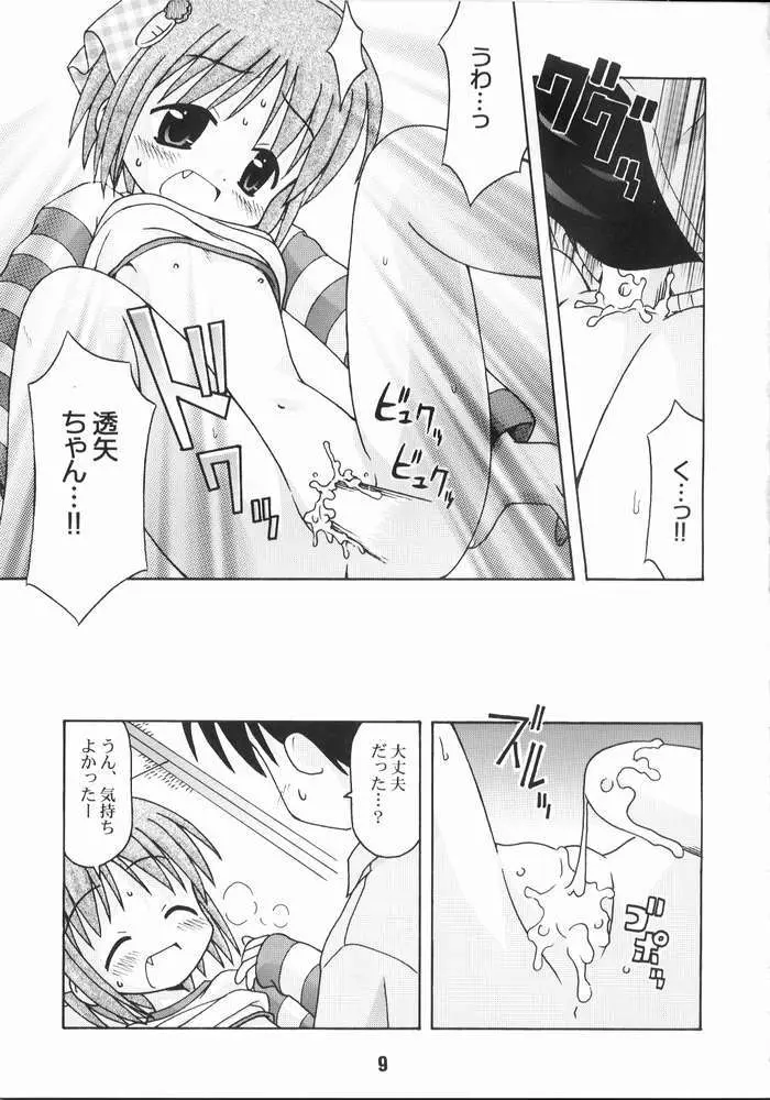 尿月 Page.8