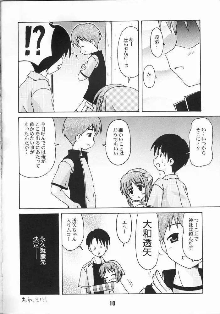 尿月 Page.9